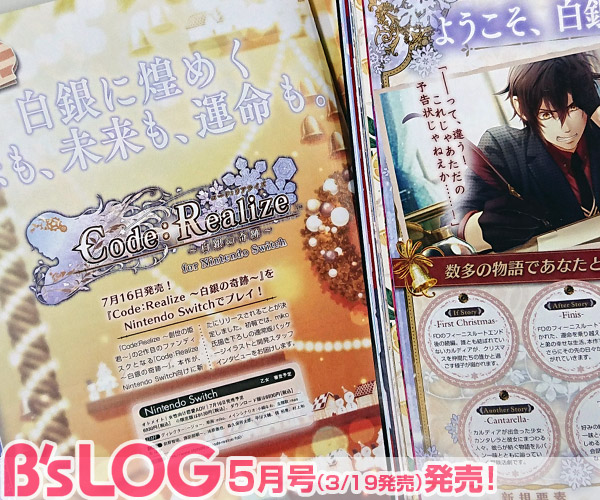 ビーズログ B S Log ビーズログ5月号 Code Realize 創世の姫君 の2作目のファンディスクとなる 白銀の奇跡 本作が Nintendo Switch向けに新たにリリース 初報では Miko氏描き下ろしの通常版パッケージイラストと開発スタッフ ビーズログ B S Log ビーズログ5月号 Code Realize 創世の姫君 の2作目のファンディスクとなる 白銀の奇跡 本作が Nintendo Switch向けに新たにリリース 初報では Miko氏描き下ろしの通常版パッケージイラストと開発スタッフ