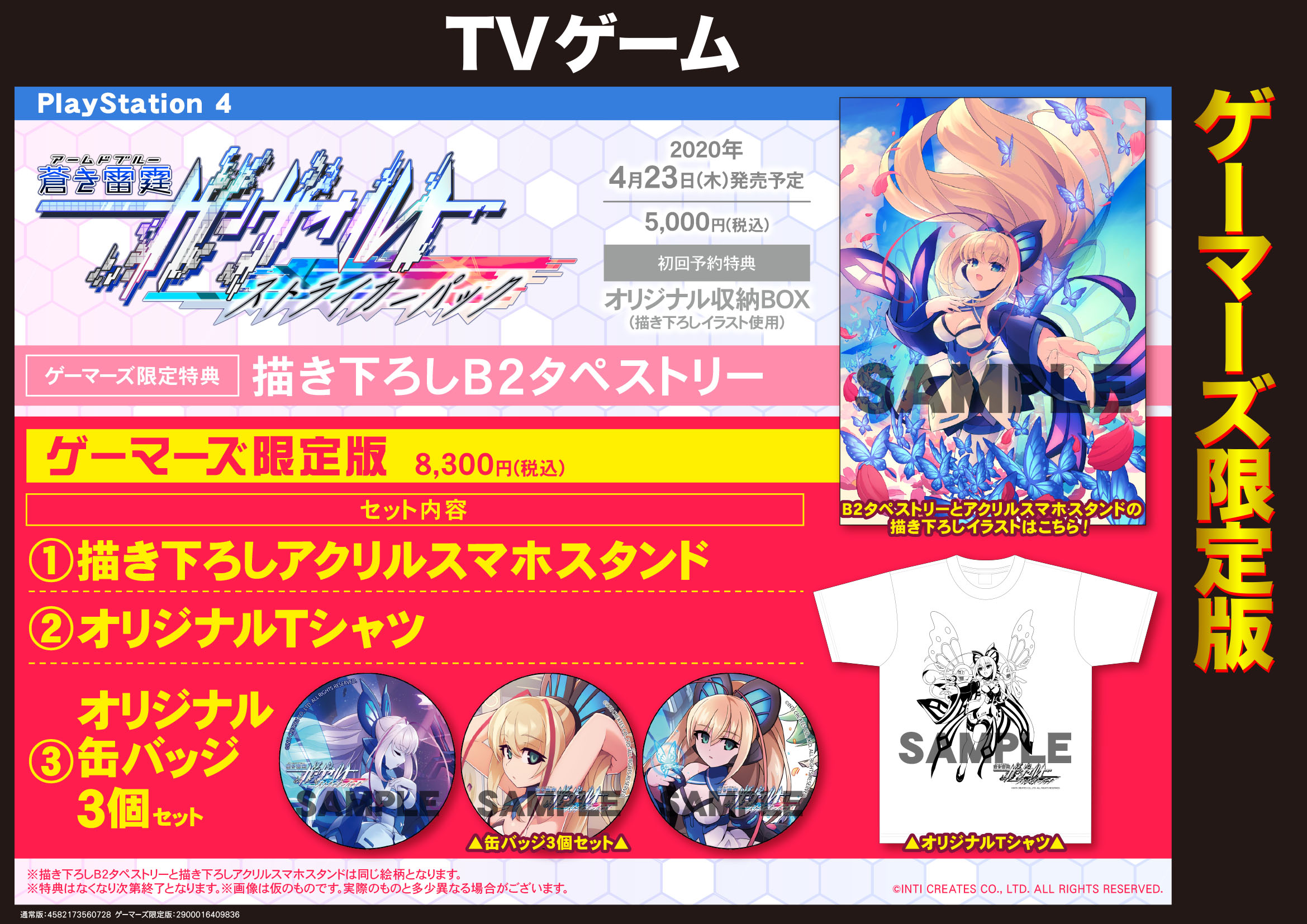 蒼き雷霆 ガンヴォルト ストライカーパック B2ポスター 蒼き雷霆 ガンヴォルト ストライカーパック【買取価格】｜ゲオの