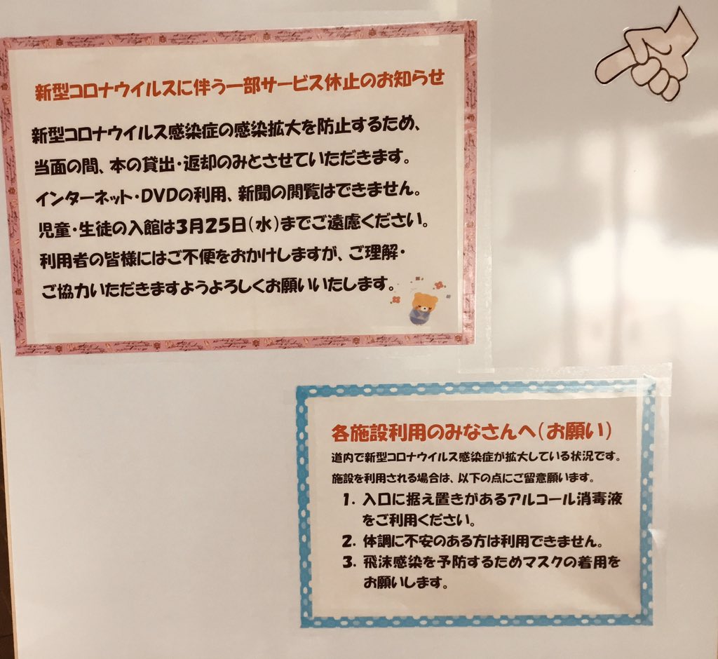 ✨✨✨開館のお知らせ✨✨✨

明日3月20日10:00から再開します
当面の間、本の貸出・返却のみとさせていただきます。

#比布町　#比布町図書館　#図書館　#新型コロナウイルス