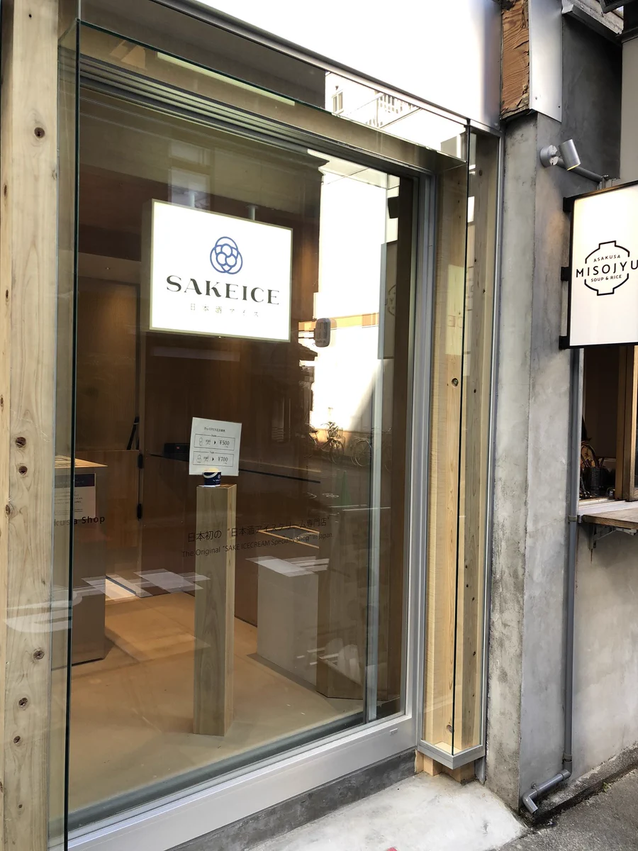 これぞ大人のスイーツ！？日本酒アイスクリーム専門店の日本酒アイス！