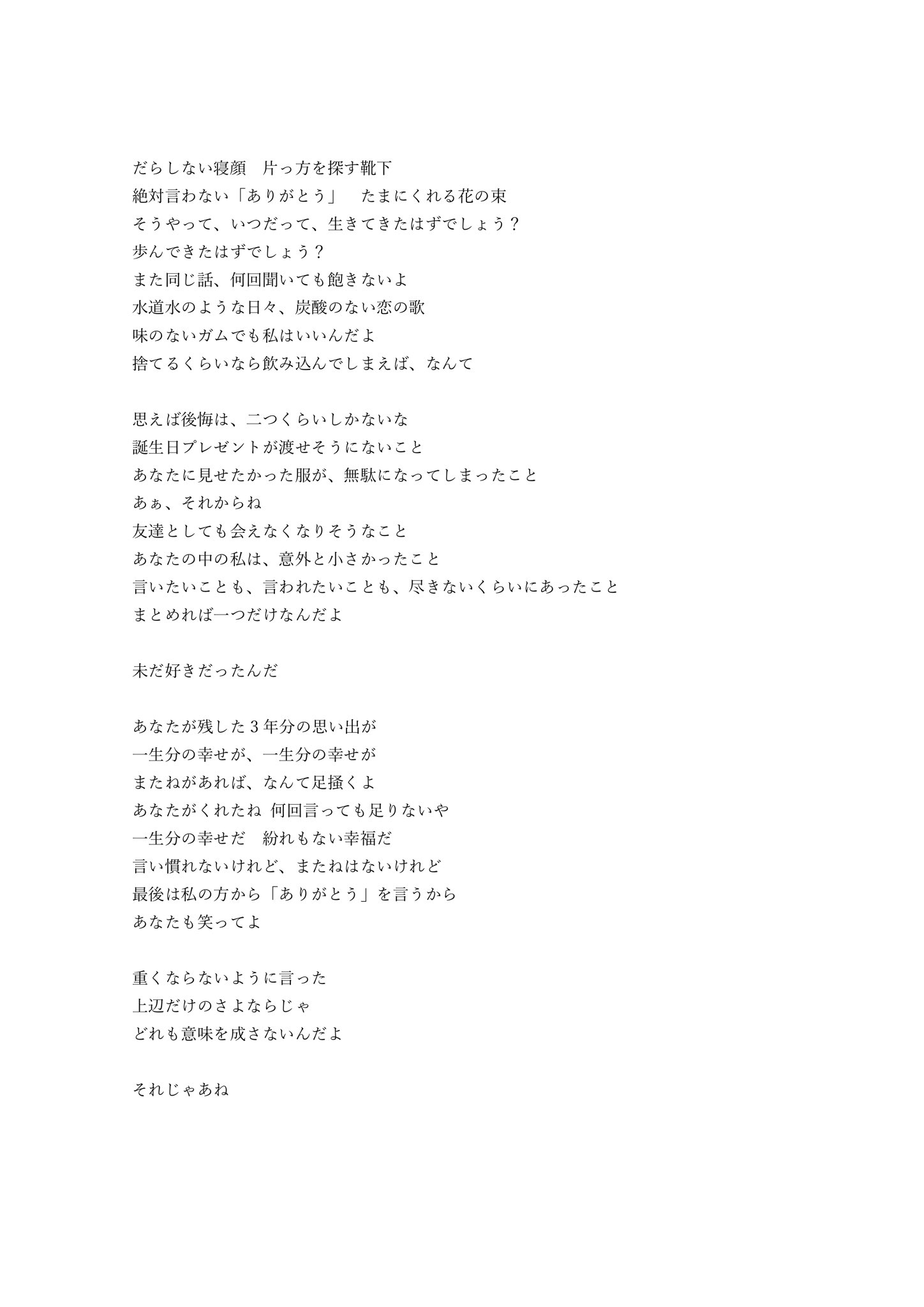 澤田 空海理 Sori Sawada またねがあれば の歌詞です これだけで成立するくらい良い作詞だったと思います 広めてください T Co Cootwe1msr Twitter