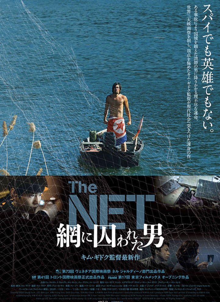 fushigidane1006's tweet image. #TheNET網に囚われた男
2016年 韓国映画

北の漁師が 漁船の故障により
南北境界線を越える

社会の理不尽 幸せの価値観
考えさせられる…深い。。

純粋な優しさに救われるが …
後にやるせなさで涙となった😂

#イ・ウォングン #リュ・ズンボム #キム・ギドク監督