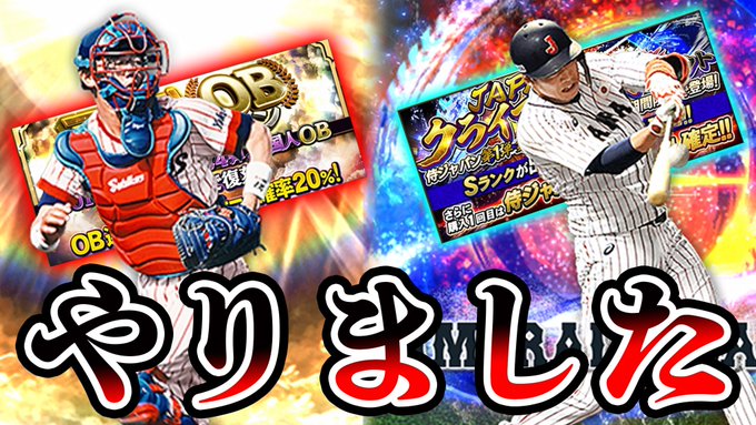 プロ野球スピリッツa まとめ 評価などを1時間ごとに紹介 ついラン