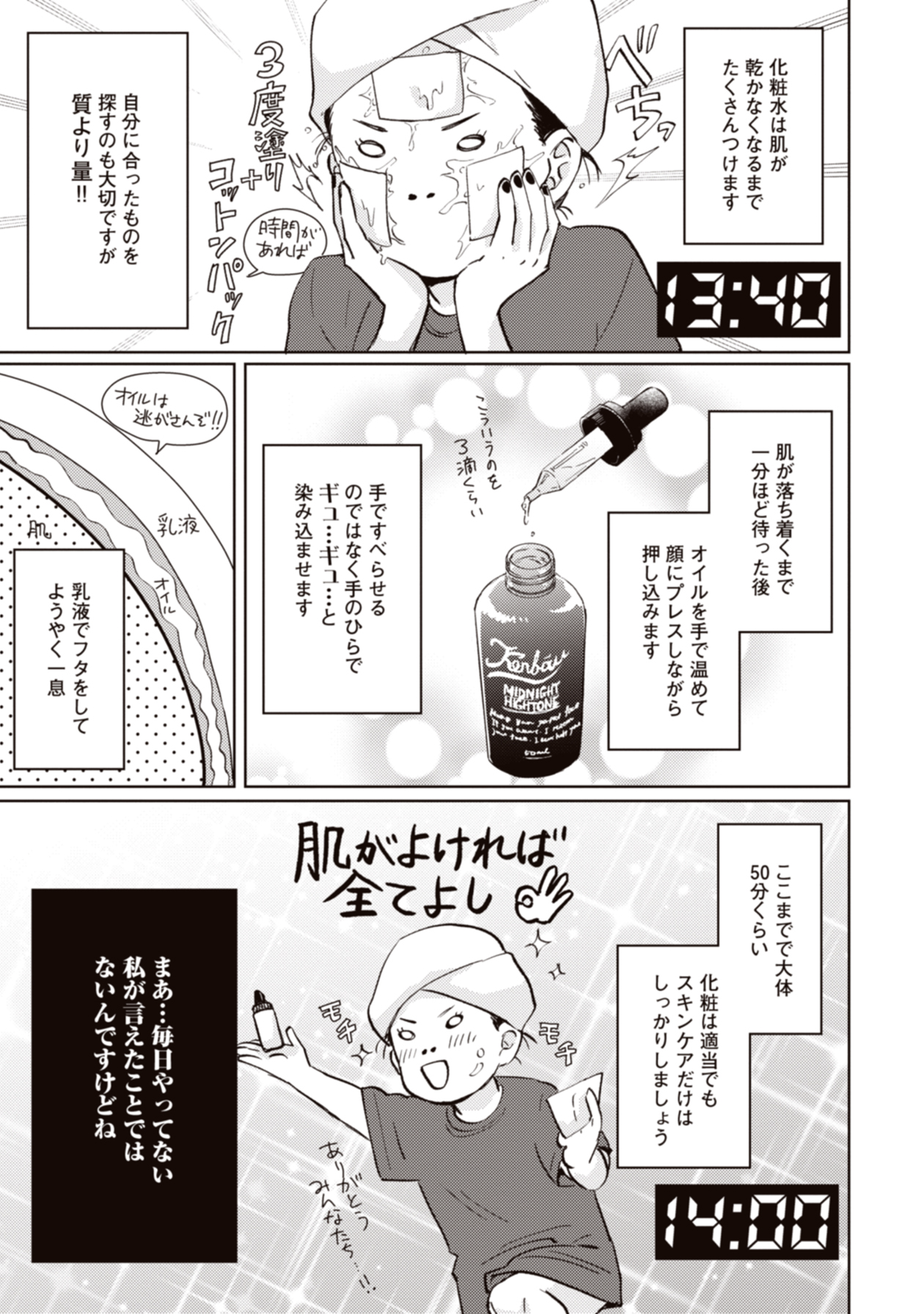 Lineマンガ 悩めるアラサー女子必見 漫画家たちが コスメ スキンケア ロハス 妊活 時短グルメ をテーマに描く 共感必至 お役立ち情報満載の女子活エッセイ集 Lineマンガ 女子活アンソロジー T Co Vjnjmhkcvb