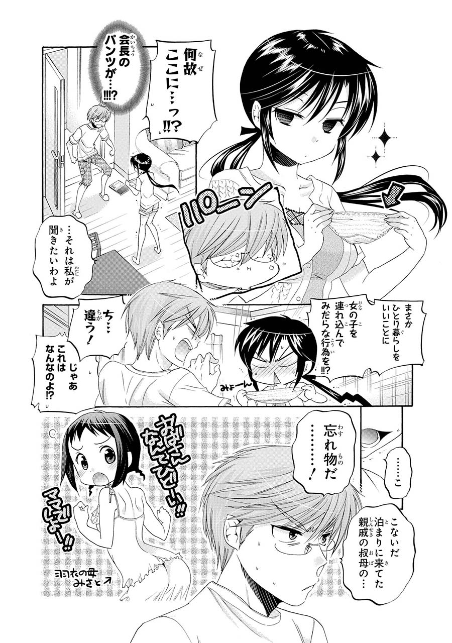 中田ゆみ公式 思春期ちゃんのしつけかた おくさまが生徒会長 第16話 こそこそ生徒会長 をざっくり振り返る 後編 なぜか床に落ちていた会長のパンツを三隅倫に見つかってしまい 親戚の叔母のものと取り繕う和泉 しかし今度は女子高生アイテム香り 中田ゆみ公式 思春期ちゃんのしつけかた おくさまが生徒会長 第16話 こそこそ生徒会長 をざっくり振り返る 後編 なぜか床に落ちていた会長のパンツを三隅倫に見つかってしまい 親戚の叔母のものと取り繕う和泉 しかし今度は女子高生アイテム香り