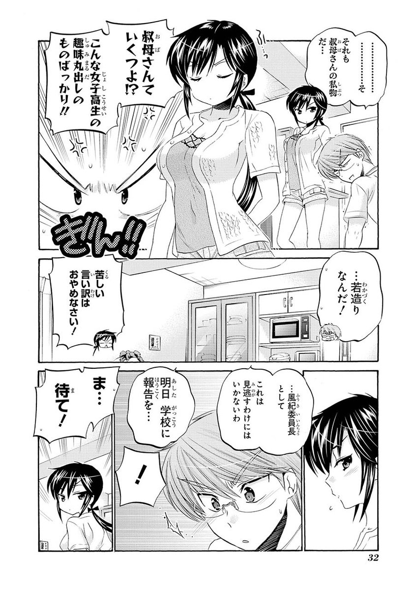 中田ゆみ公式 思春期ちゃんのしつけかた בטוויטר おくさまが生徒会長 第16話 こそこそ生徒会長 をざっくり振り返る 後編 なぜか床に落ちていた会長のパンツを三隅倫に見つかってしまい 親戚の叔母のものと取り繕う和泉 しかし今度は女子高生アイテム香り付き