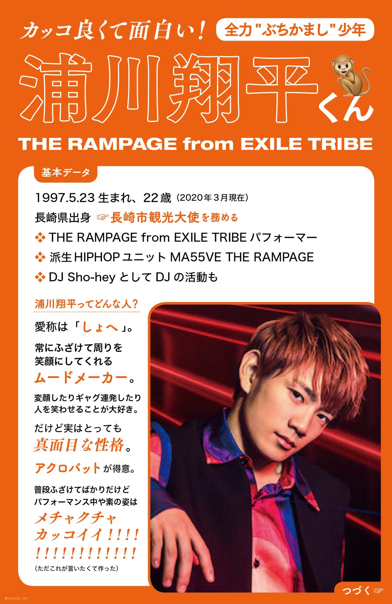 THE RAMPAGE - 浦川翔平 クッション THE RAMPAGE 浦川翔平、“好きすぎて自分で作っちゃった”ツアー