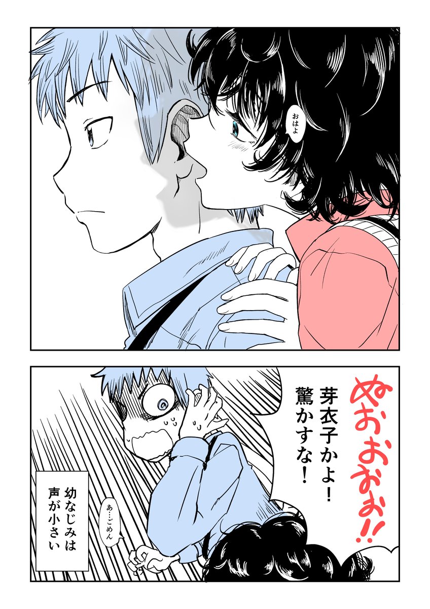 小さな声の幼なじみの漫画 2話 