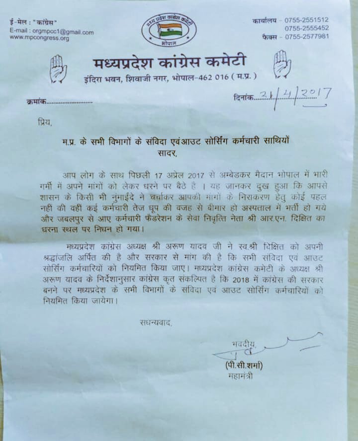 #नियमितीकरण लाओ, वचन निभाओ।
#संविदा_से_आजादी
#संविदाकोनियमितकरो
#संविदा
#वचनपत्र
<a href="/OfficeOfKNath/">Kamal Nath</a>
<a href="/NakulKNath/">Nakul Kamal Nath</a>
<a href="/pcsharmainc/">P. C. Sharma</a> 
<a href="/jitupatwari/">Jitendra (Jitu) Patwari</a>
<a href="/priyankagandhi/">Priyanka Gandhi Vadra</a>
<a href="/RahulGandhi/">Rahul Gandhi</a>
<a href="/Shobha_Oza/">Shobha Oza</a>  <a href="/TheAnupamDixit/">Anupam Dixit</a> .