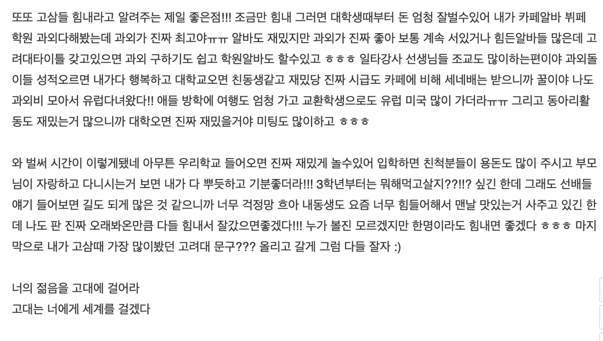Hi_6w6's tweet photo. 네이트판 고대생의 고려대 이야기... 힘들때마다 보려구  주워옴 https://t.co/hb9QuKLyVJ