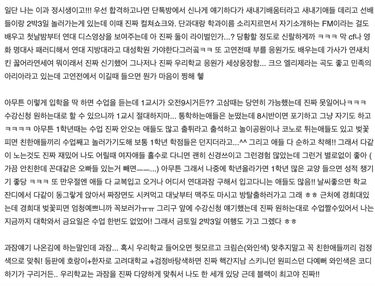 Hi_6w6's tweet photo. 네이트판 고대생의 고려대 이야기... 힘들때마다 보려구  주워옴 https://t.co/hb9QuKLyVJ