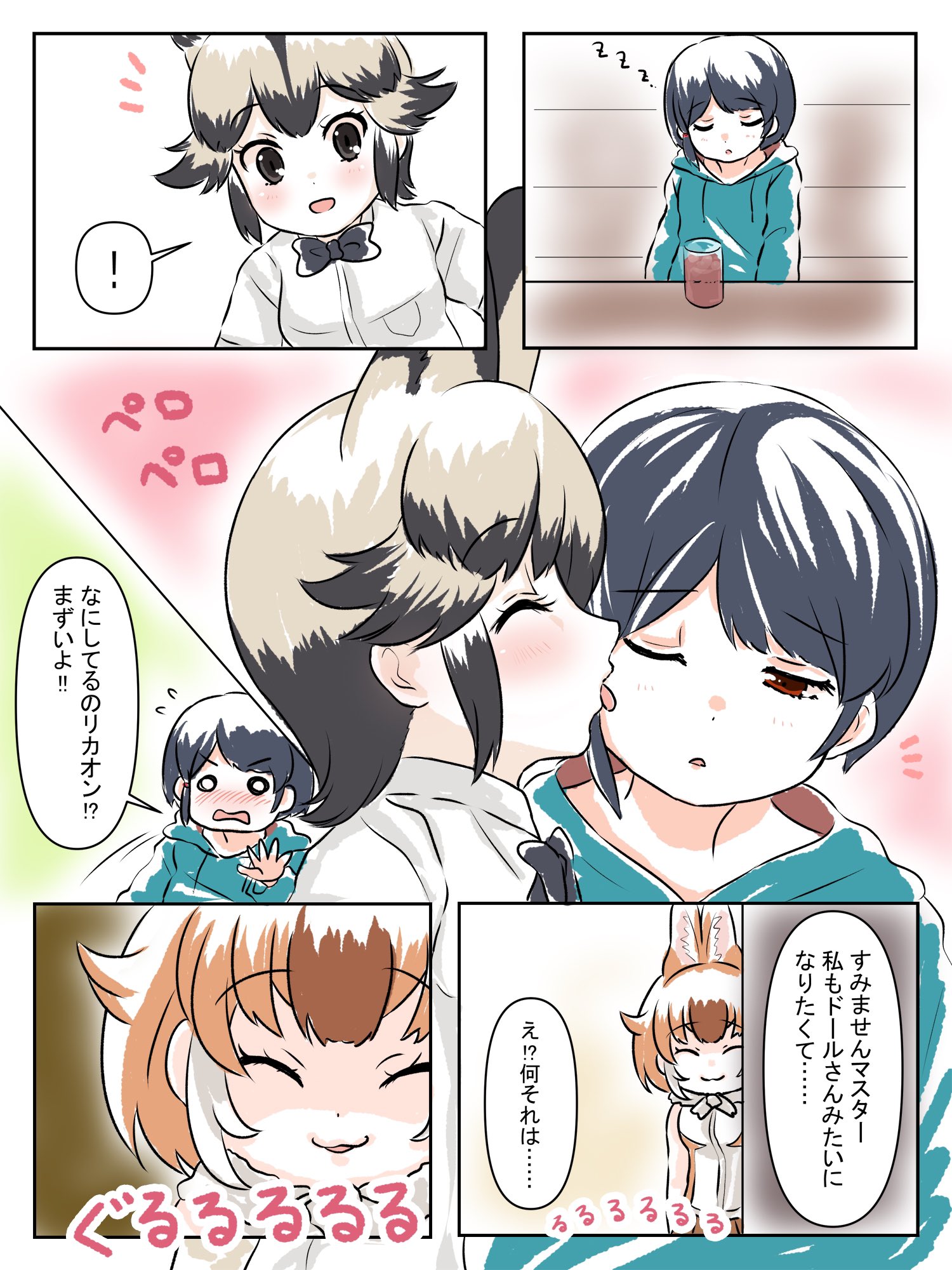 えす之の生きる道 リカオンはマスターに幸せなペロペロをして終了 けものフレンズ けもフレ3 T Co Chiucv9mhx Twitter