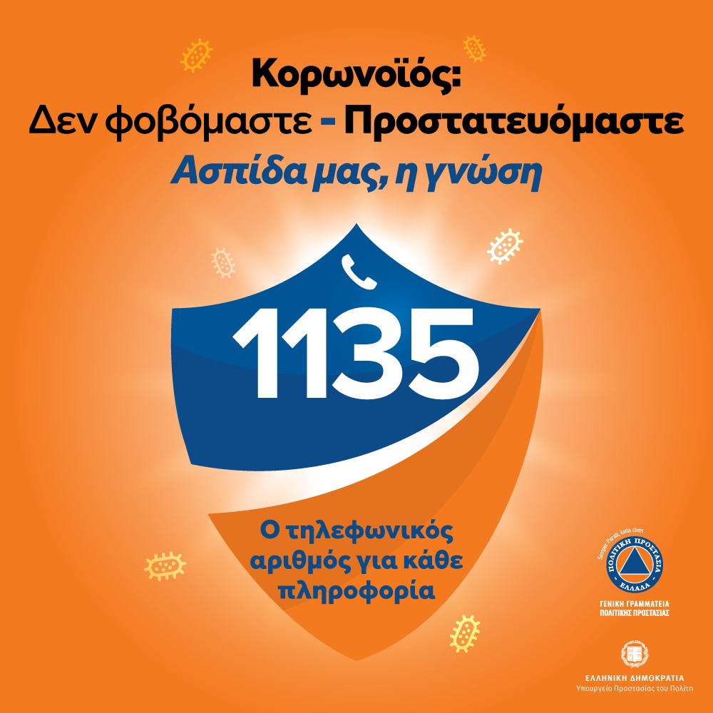 grINNOVATION's tweet photo. Κορωνοϊός:
Δεν Φοβόμαστε - Ενημερωνόμαστε - Προστατευόμαστε.
Ασπίδα μας η Γνώση!
https://t.co/9JvbrIaCRy
https://t.co/8aLovX6Lpr

#COVIDー19 #COVID19 #corovirus #Κορωνοιος #μενουμε_σπιτι #greece #greek #hellas #ellada #ελλαδα #ελλας #ελληνας https://t.co/RslNP21hzV