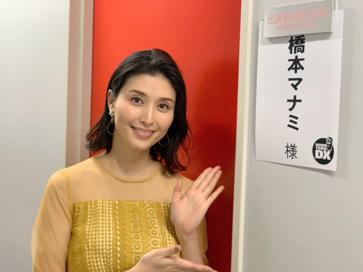 橋本マナミ 出演情報 今夜3 19 木 21 00 読売テレビ 日本テレビ系 秘密のケンミンshow ダウンタウンdx春の超豪華合体スペシャル ダウンタウンdxパートに出演します ご覧ください 橋本マナミ 出演情報 今夜3 19 木 21 00 読売テレビ 日本テレビ系 秘密のケンミンshow ダウンタウンdx春の超豪華合体スペシャル ダウンタウンdxパートに出演します ご覧ください