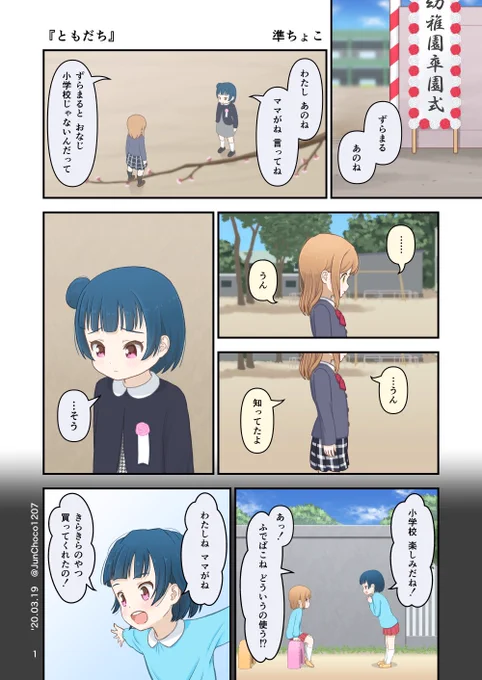 『ともだち』
小学校が花丸と別だと知らなかった善子のお話です
#lovelive #よしまる 
