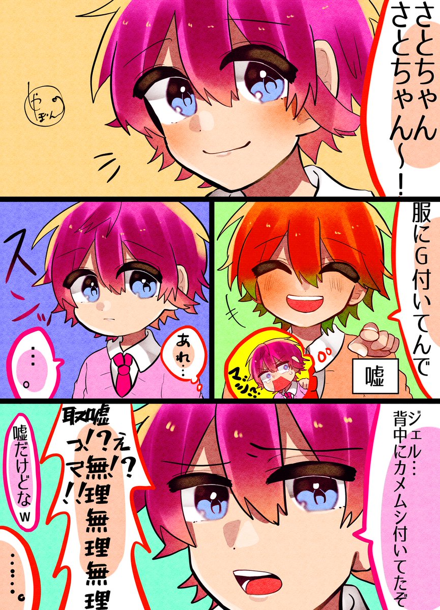 冷静なさとみくん すとぷりギャラリー シャボン玉 の漫画