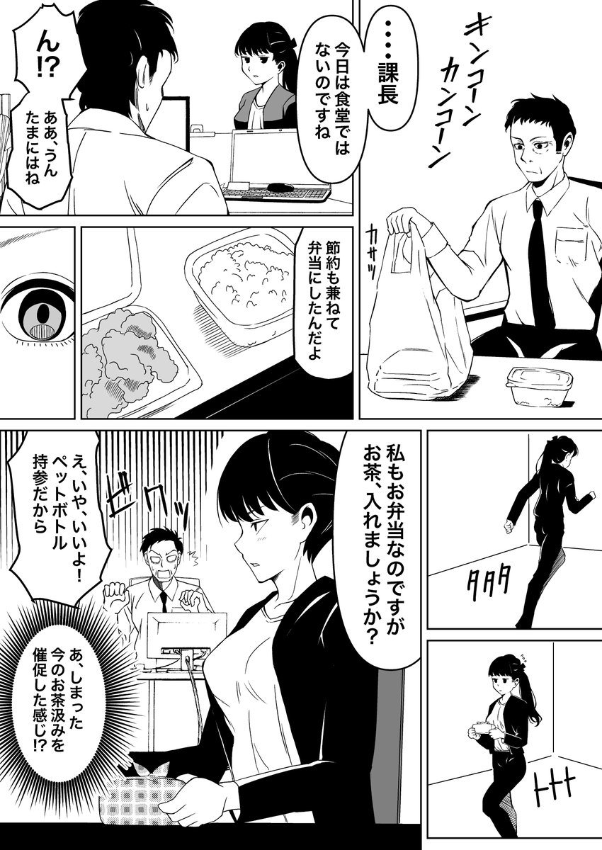 オレは部下に嫌われている 3話 