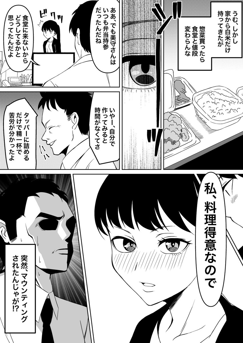 オレは部下に嫌われている 3話 