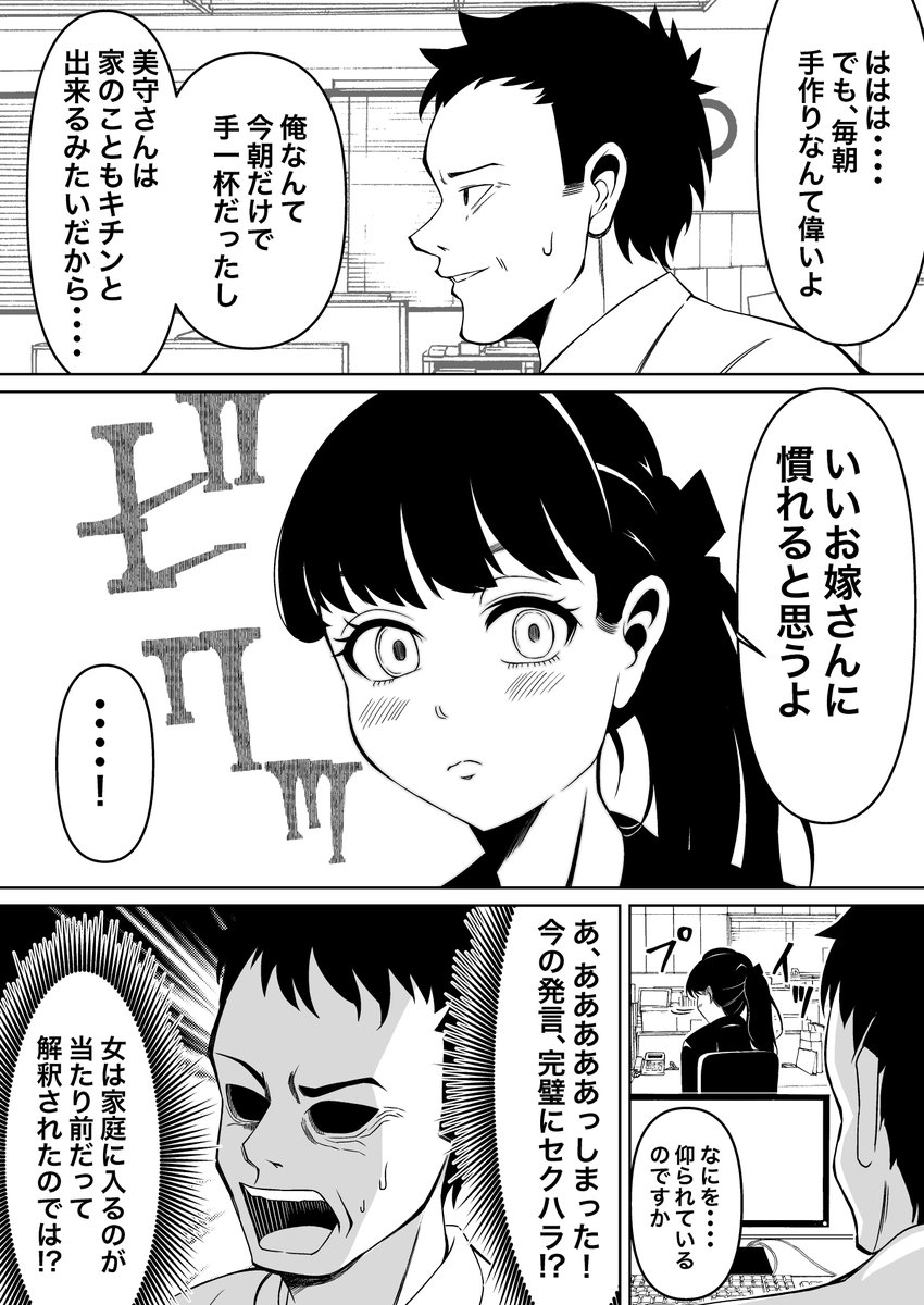 オレは部下に嫌われている 3話 