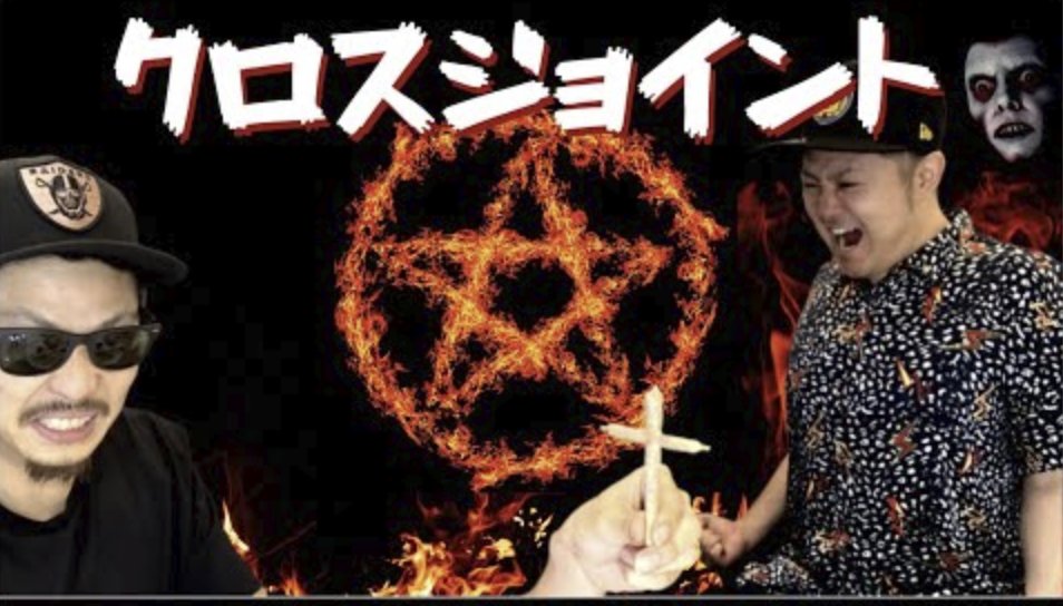 Hashtag クロスジョイント Auf Twitter