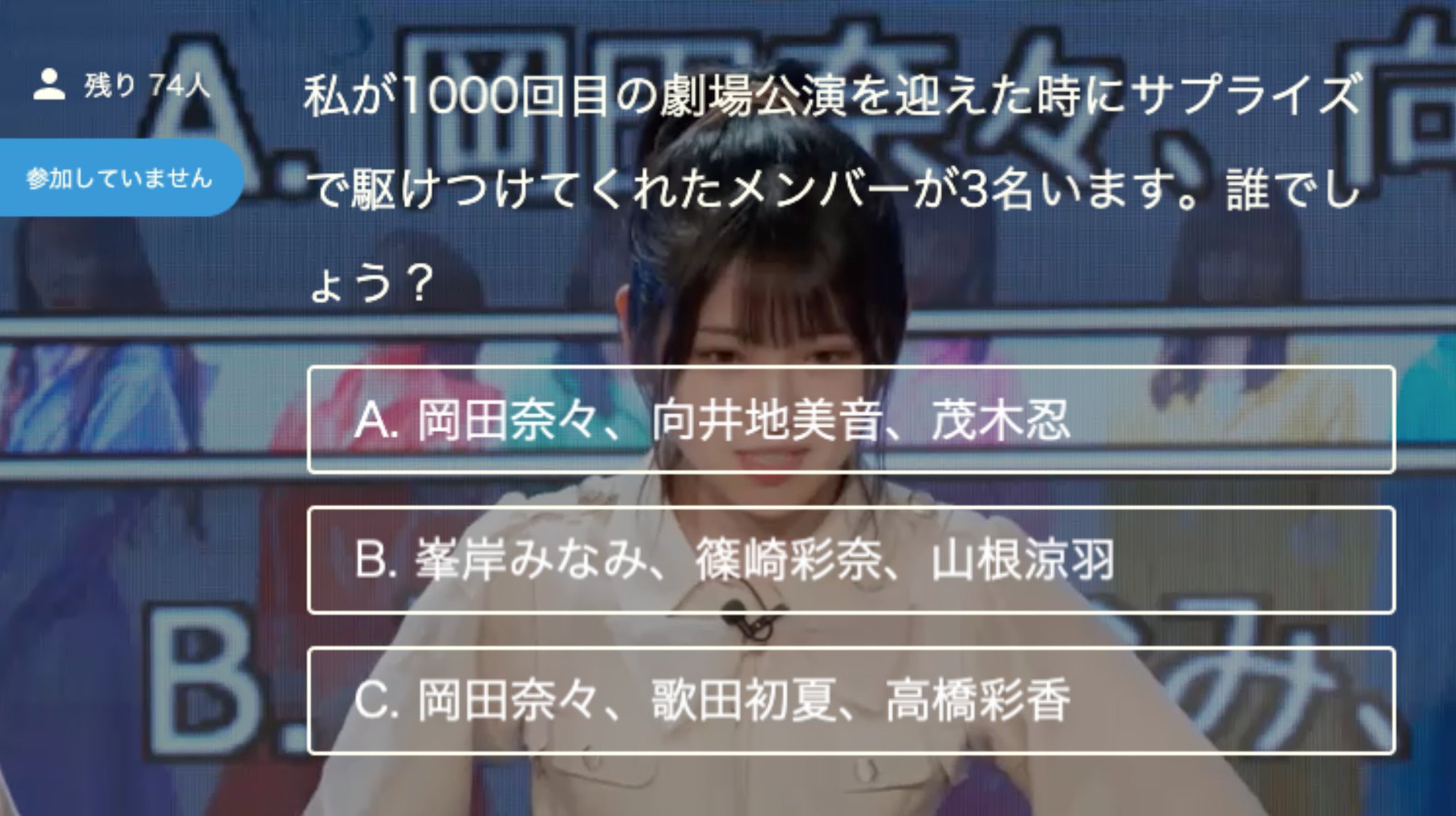 岡田奈々推し Yuiri S Quiz Question Q Which 3 Member Listed Below That Came To Celebrate My 1000th Theatre Appearances A Okada Nana Mukaichi Mion Mogi Shinobu B Minegishi Minami Shinozaki Ayana