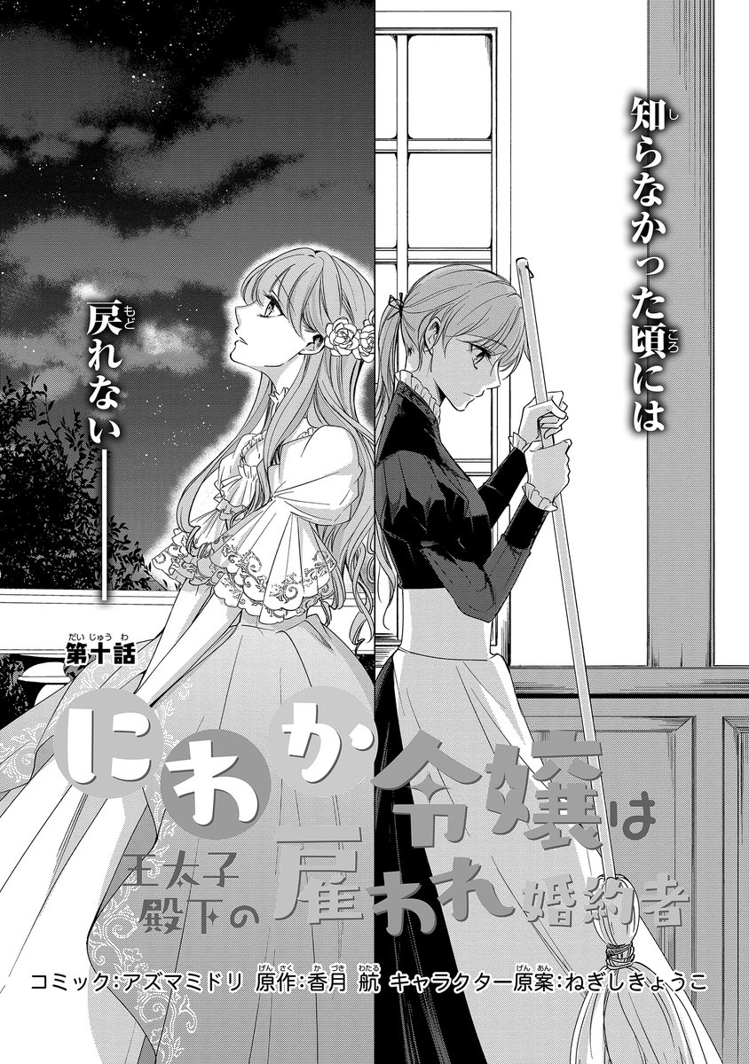 Uzivatel ゼロサム編集部 Na Twitteru 本日更新 ゼロサムオンラインで にわか令嬢は王太子殿下の雇われ婚約者 コミック アズマミドリ 原作 香月 航 キャラクター原案 ねぎしきょうこ 第十話 思わず部屋を飛び出したリネット そこへやってきたのは