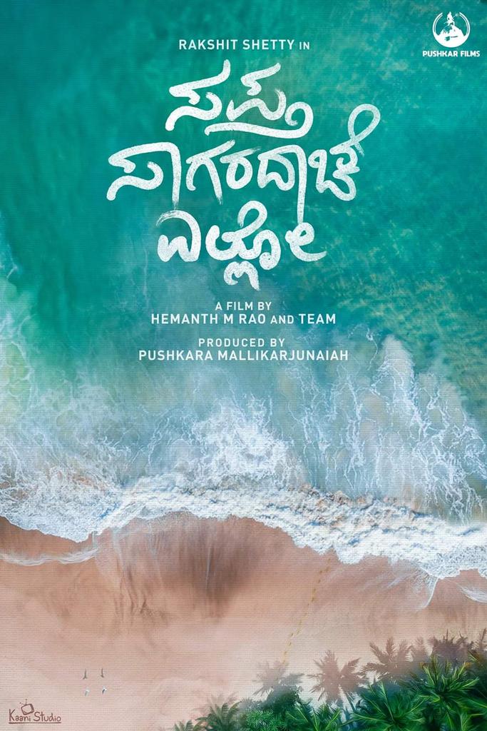 shetty_rishab's tweet image. ಗೋಧಿ ಬಣ್ಣ ಸಾಧಾರಣ ಮೈಕಟ್ಟು ಚಿತ್ರಕ್ಕಾಗಿ ಒಂದಾಗಿದ್ದ ಅಸಾಧಾರಣ ಪ್ರತಿಭೆಗಳು ಈಗ ಮತ್ತೆ ಜೊತೆಯಾಗಿದ್ದಾರೆ. ಈ ಮೂವರ ಸಿನಿಮಾ ಹುಚ್ಚು ಎಂಥದ್ದು ಅಂತ ಹತ್ತಿರದಿಂದ ಬಲ್ಲೆ. ಯಾವಾಗ್ಲೂ ಏನಾದ್ರು ಹೊಸದನ್ನು ಹುಡುಕಲು ತಹತಹಿಸೋ ಇವರ ಯಾನ ಈ ಸಲ ‘ಸಪ್ತ ಸಾಗರದಾಚೆ ಎಲ್ಲೋ’ ಸಾಗುತಾ ಇದೆ. 
Bon Voyage boys, ಒಳ್ಳೆದಾಗ್ಲಿ @rakshitshetty