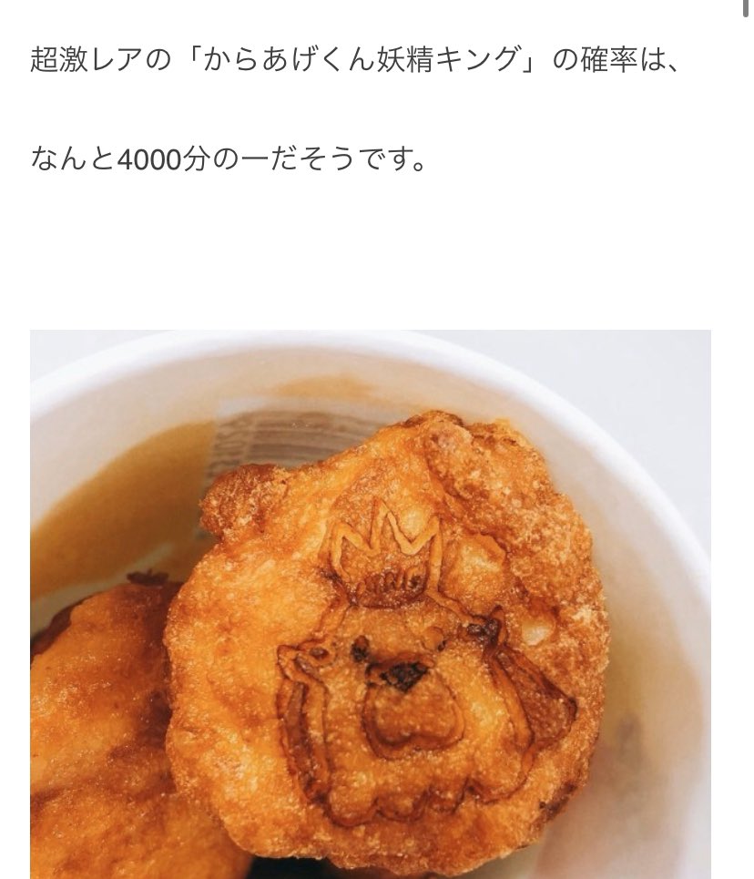 悲報 からあげクンで400万分の1の確率を引き当て 一生分の運を使い果たす Togetter 悲報 からあげクンで400万分の1の確率を引き当て 一生分の運を使い果たす Togetter