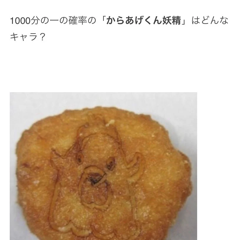 今後見ることができない？「からあげクン」の1000分の1と4000分の1を同時に当てた人が現れるwww
