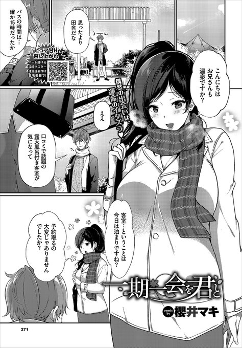 【お仕事告知です!】
3月21日発売のコミックバベル5月号に20P掲載頂きます〜!偶然出会った女性と温泉宿で…♡なお話です!よろしくお願いします〜!
https://t.co/Ui9FKh1qls ※リンク先R18 