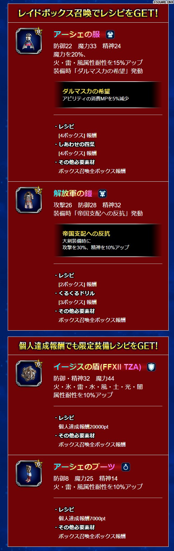 Ffbe公式 3 23 月 17 00より レイドイベント ソーヘン地下宮殿 を開催します 次元の狭間に現れる マンドラーズ に挑み イベントptとレイドコインをゲット 個人報酬やイベント限定装備を獲得しよう 対象ユニットでレイドコインの獲得量up Ffbe