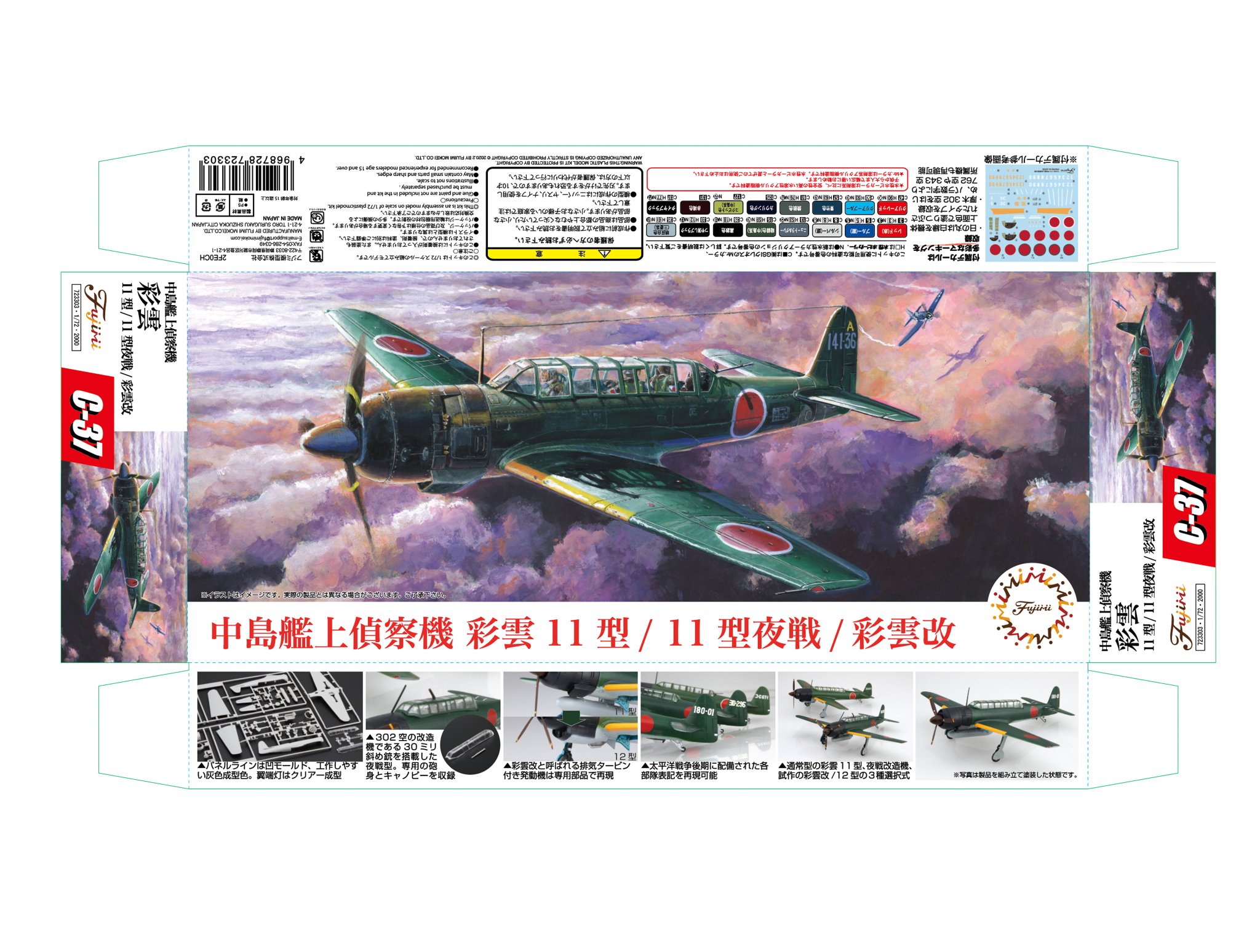 フジミ模型　50周年モデル　彩雲　隼セット 隼1型 （フジミ） C-2/終戦50周年 | 飛行機プラモデル,1/72