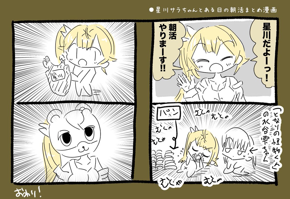 星川サラちゃん水曜日朝活まとめ漫画 #サラ星図 