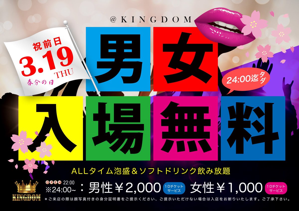 祝祭日前🏖
本日はキングダムオープンしていますよ🤩