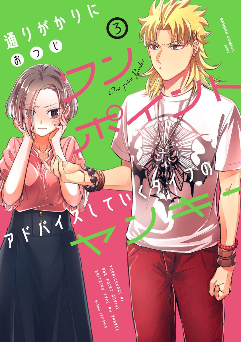 ガンガンpixiv Pa Twitter 通りがかりにワンポイントアドバイスしていくタイプのヤンキー 最新3巻 本日発売 ハイスペックヤンキー 桜井さんに密かに想いを寄せる梅ちゃん先生は ひょんなことから桜井さんと二人きりで花火大会に行くことに ラブコメが加速 ガンガンpixiv Pa Twitter 通りがかりにワンポイントアドバイスしていくタイプのヤンキー 最新3巻 本日発売 ハイスペックヤンキー 桜井さんに密かに想いを寄せる梅ちゃん先生は ひょんなことから桜井さんと二人きりで花火大会に行くことに ラブコメが加速