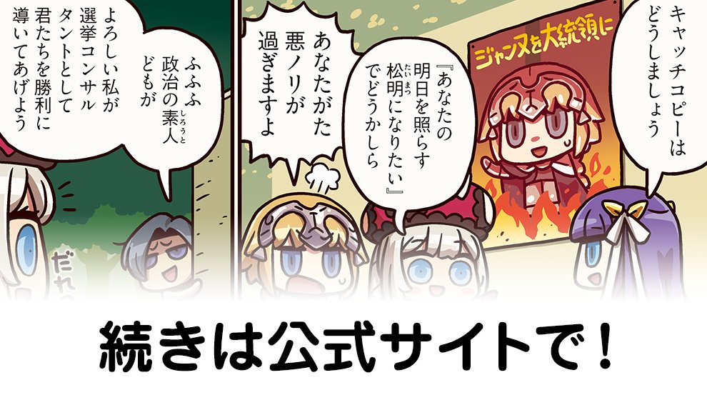 公式 Fate Grand Order ますますマンガで分かる Fate Grand Order 第135話更新 ジャンヌ出馬に向け いそいそと準備を進めるマリーとマルタ どこからか現れたアサシンが近付いてきて Fgo T Co Ycswlbyd3g T Co La0p0ecack