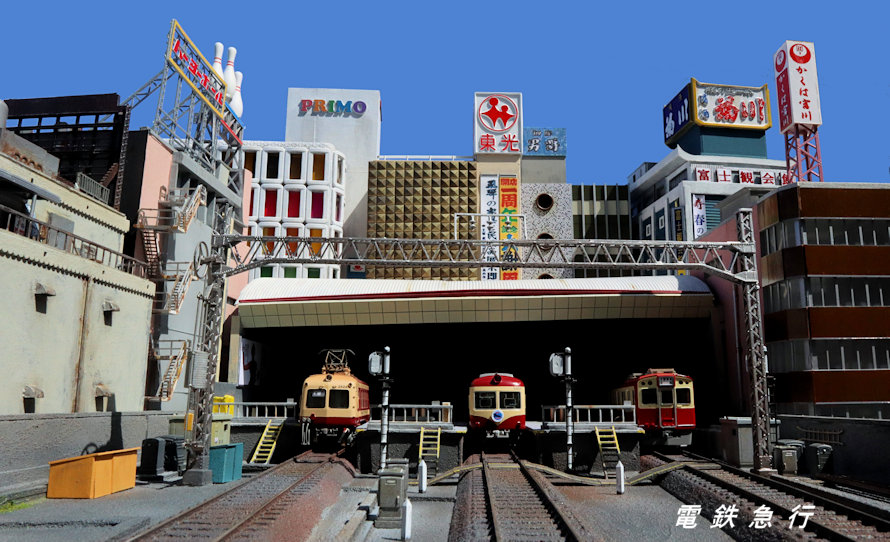 □ #16番鉄道模型 もしも長野電鉄長野駅が「地下」化ではなく。「高架