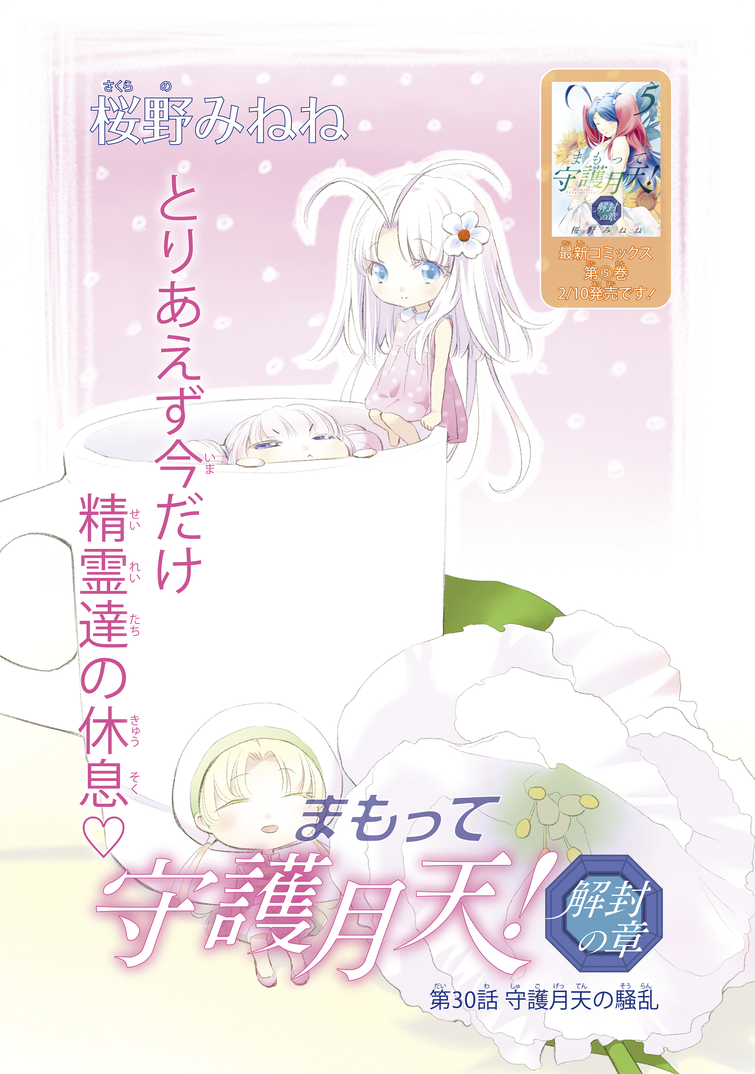 まもって守護月天 複製原画 2021年4月号 桜野みねね | www