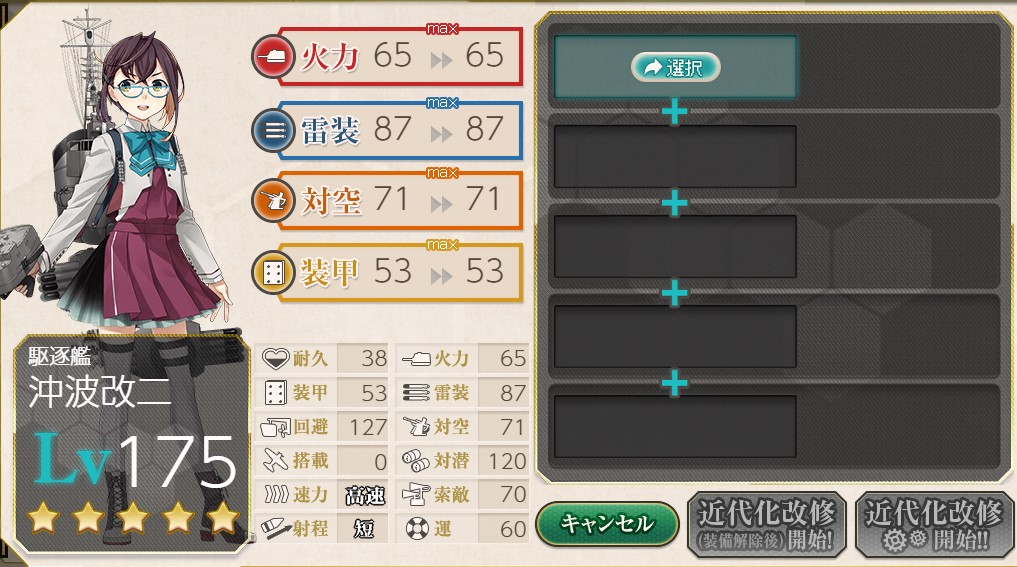 饅頭笠 沖波改二レベル175改修済み 艦これ