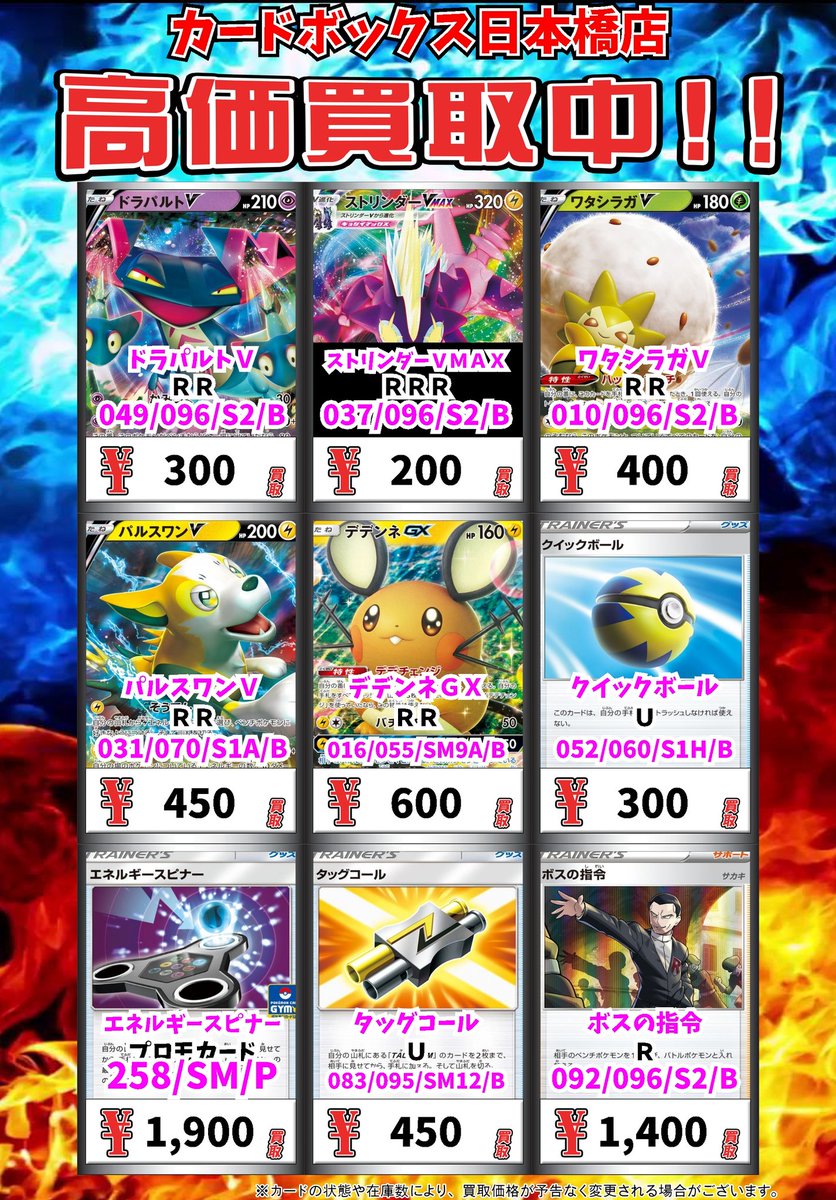 カードボックス日本橋店 No Twitter ポケモンカード買取情報 ドラパルトｖ ｒｒ 300 ストリンダーｖｍａｘ ｒｒｒ 0 ワタシラガｖ ｒｒ 400 パルスワンｖ ｒｒ 450 デデンネｇｘ ｒｒ 600 ポケモンカード