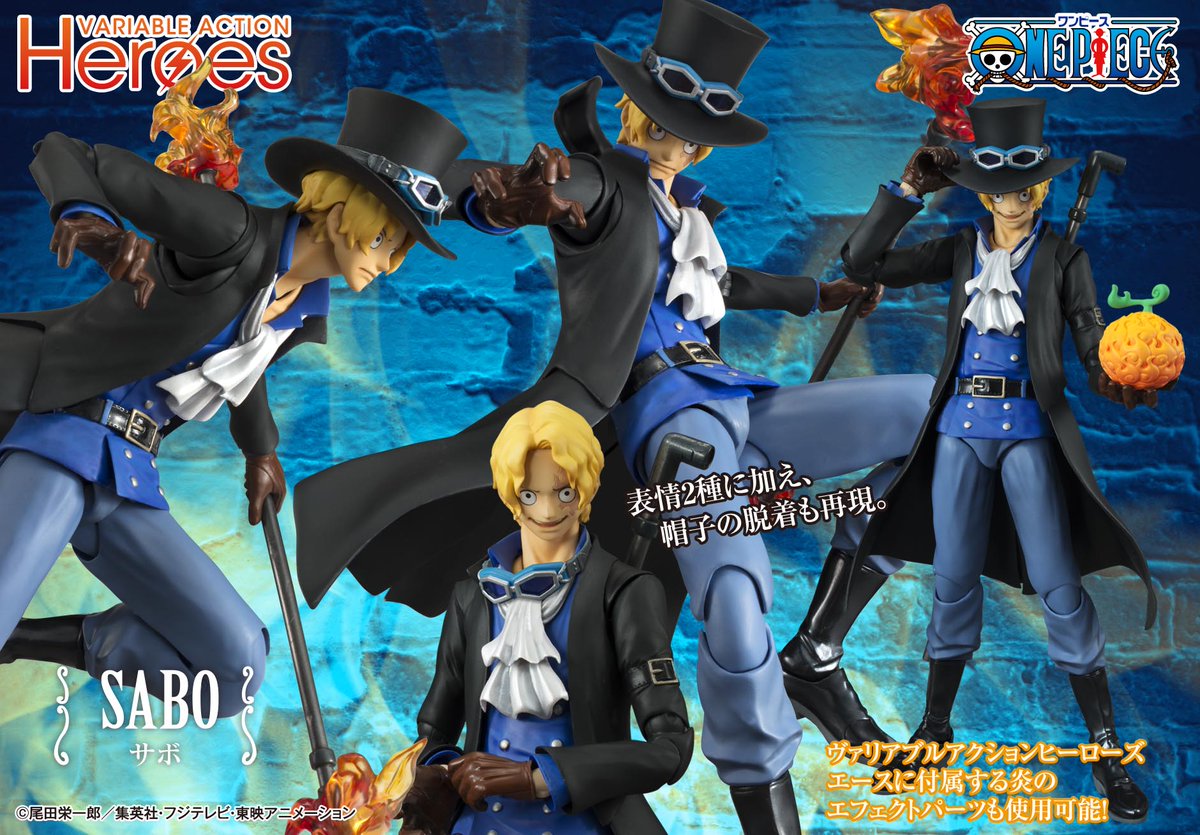 ট ইট র メガハウス メガホビ ご予約受付中 ヴァリアブルアクションheroesに エース と サボ が再び登場 表情替えパーツなど多数付属し差替えにより様々なアクションポーズが再現可能 炎のエフェクトパーツも エース T Co Oqtxv34vsq ট ইট র メガハウス メガホビ ご予約受付中 ヴァリアブルアクションheroesに エース と サボ が再び登場 表情替えパーツなど多数付属し差替えにより様々なアクションポーズが再現可能 炎のエフェクトパーツも エース T Co Oqtxv34vsq