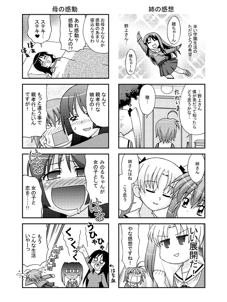 『みのる・おーばーすてっぷ』第1話その2。
最後のコマのみのる君のセリフは勿論名作『マカロニほうれん荘』のパク……リスペクトです。 