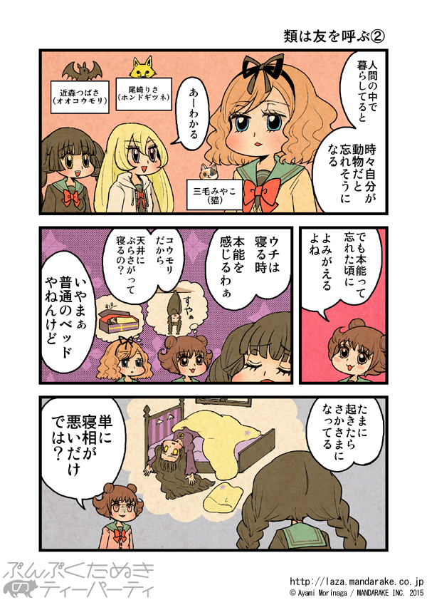 【再投稿】「ぶんぶくたぬきのティーパーティ」(作:森長あやみ@morinaga_ayami)

「類は友を呼ぶ《1》～《3》」

作品TOP:https://t.co/Ito7yFfntU

#ぶんぶくたぬきのティーパーティ #ぶんぶく #漫画 #タヌキ #たぬき #森長あやみ 