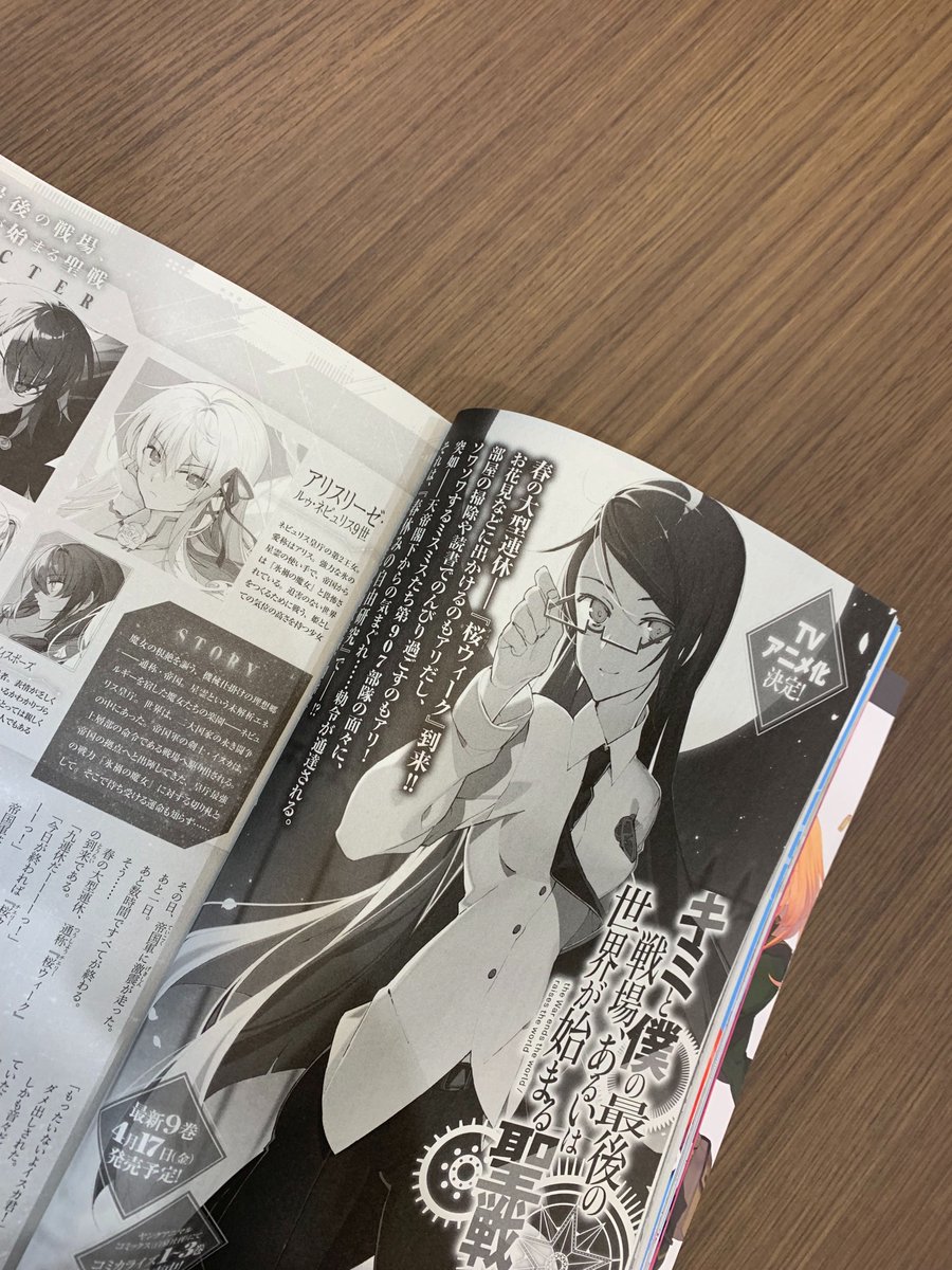 sazaneKproject's tweet photo. 本日、3月19日（木）発売✨の「ドラゴンマガジン5月号」🦕にて、「＃キミ戦」の特集＆小説が掲載されています❗️　特集では、来月4月発売の９巻の情報をどこよりも早くお届け❗️　小説では、春の大型連休🌸の過ごし方を巡り、ミスミス＆璃酒のお姉さんコンビが大暴れですよ🌪️
https://t.co/i4z4YZUsOS https://t.co/mAPb2OKiv7