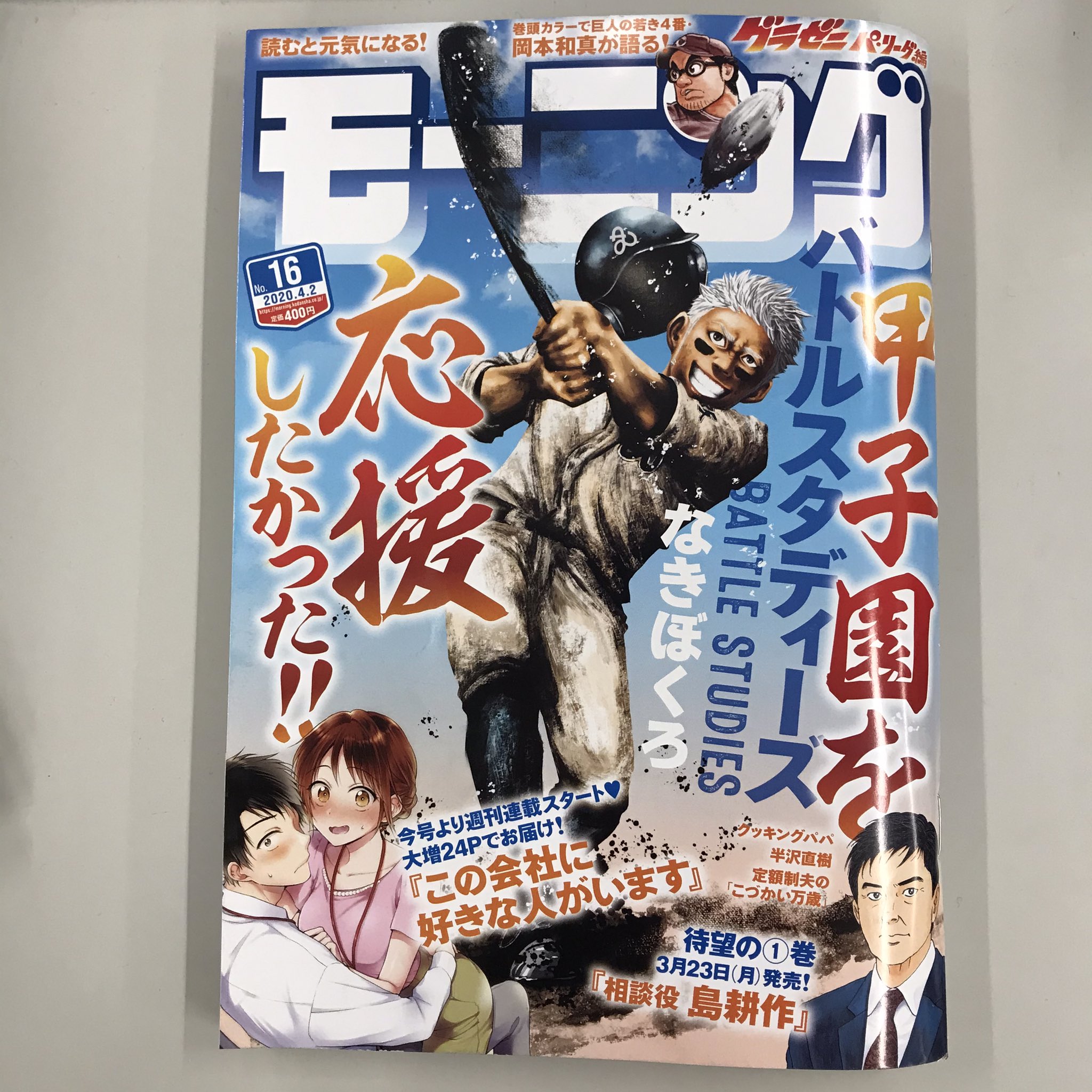 Ol進化論 公式 週刊モーニング連載中 明日から世の中はまた連休 なんとなく金曜日っぽいけど 今日はモーニングが発売になる木曜日デス 本日発売のモーニング16号に Ol進化論 ないしょ話 その1372 掲載されています どうぞご高覧くださいませー