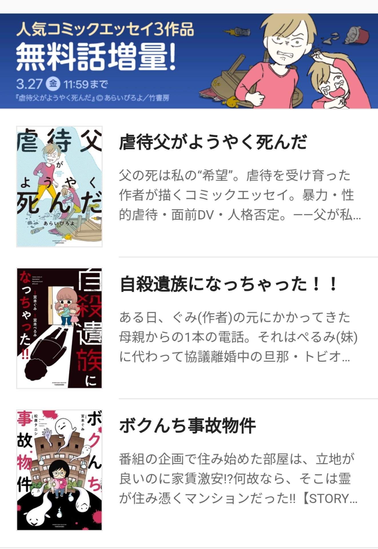 あらいぴろよ ｲﾗｽﾄﾚｰﾀｰ うおー ピッコマさんにて 虐待父がようやく死んだ が無料増話キャンペーン中のようです 3 27までなので まだ読んでないよ気になるよって方はこの機会にぜひ ピッコマ T Co U9uokt6cee T Co P6colpmizx