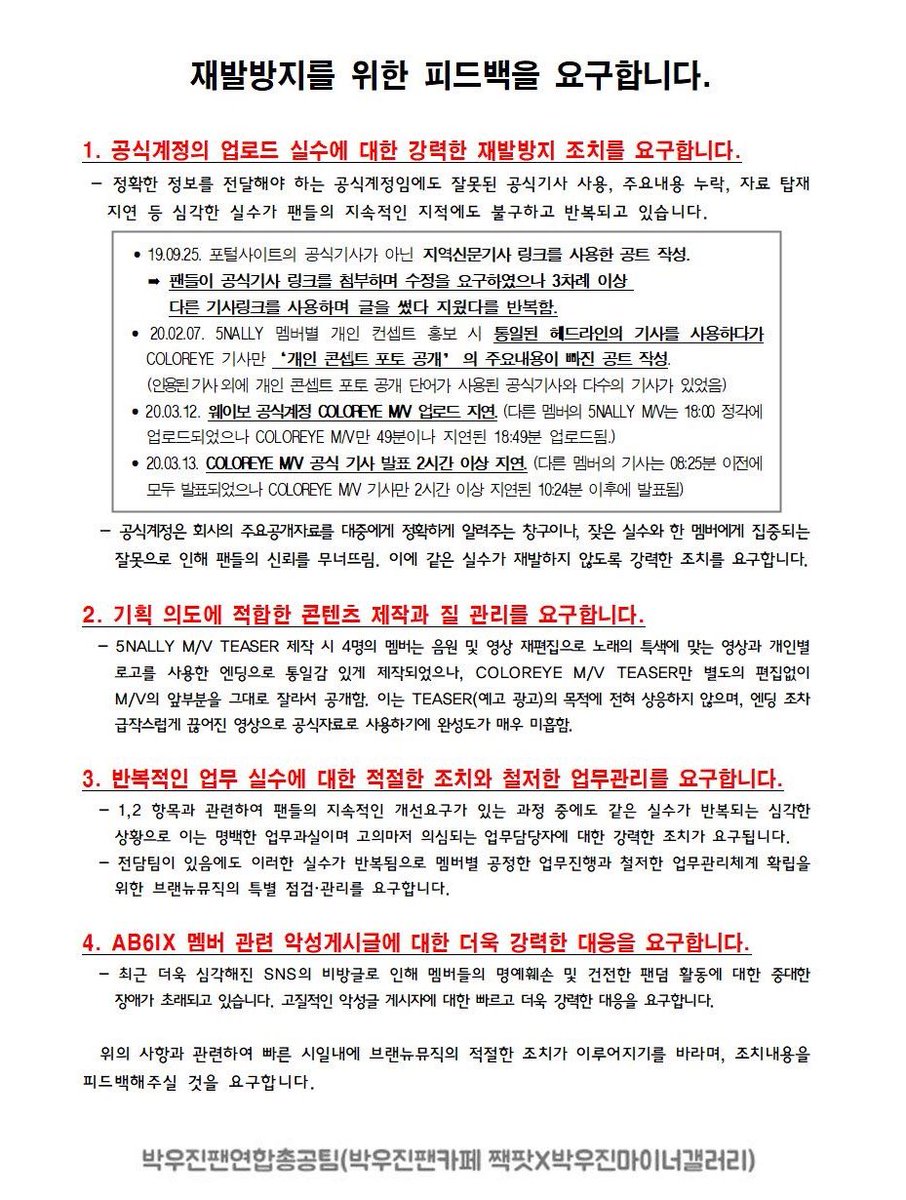 only_parkwoojin's tweet photo. 몇번이고참았고실수였��지싶었습니다
#브랜뉴뮤직_피드백을_요구합니다 
그런데이번에도넘어가면
#WHERE_AB6IX_TFTEAM
중요할때또애한테실수하실것같아무섭네요 https://t.co/JQo4PiHoeI