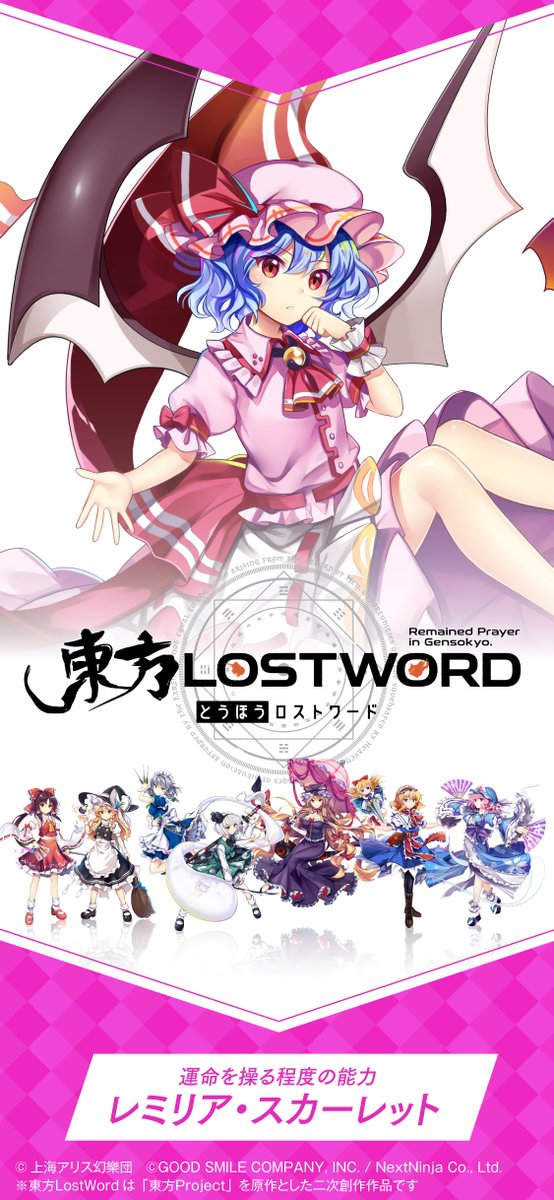 Twitter இல 東方lostword公式 東方ロストワード 東方lostword 壁紙公開 例大祭カタログの未掲載ビジュアルを 壁紙用デザインで公開 キャラクター レミリア スカーレット 2 種類の壁紙は お手持ちのスマホに適した方を 設定ください 東方lw 東