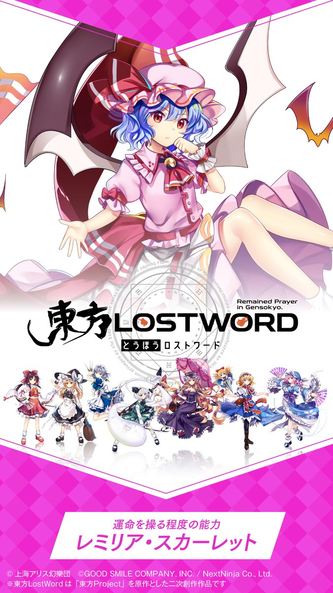 東方lostword公式 東方ロストワード 東方lostword 壁紙公開 例大祭カタログの未掲載ビジュアルを 壁紙用デザインで公開 キャラクター レミリア スカーレット 2 種類の壁紙は お手持ちのスマホに適した方を 設定ください 東方lw 東ロワ