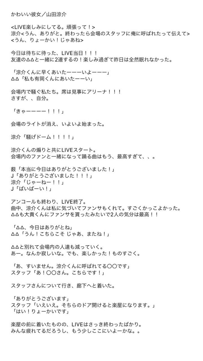 Twitter 上的 りぃ かわいい彼女 山田涼介 もう1回言って Jumpで妄想 山田涼介 T Co 2l63p03fy9 Twitter